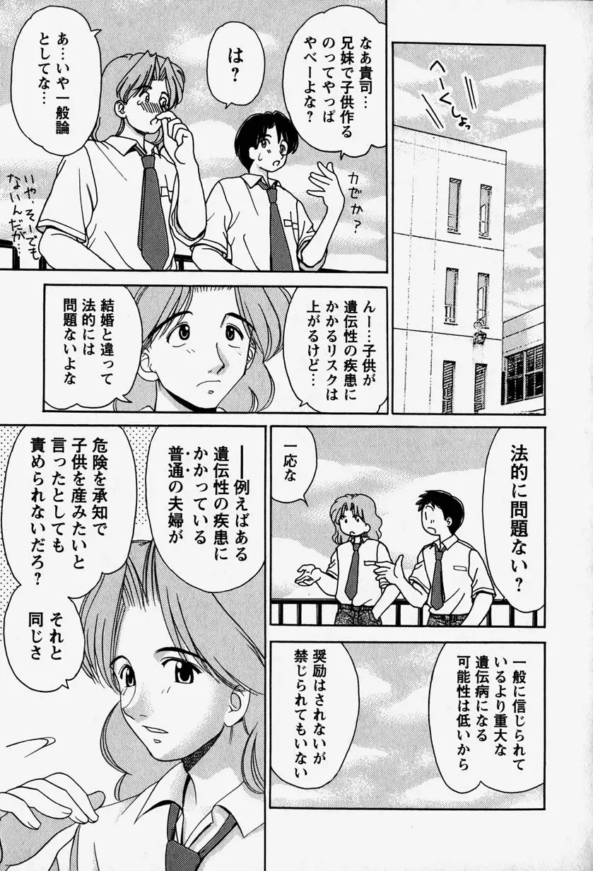 [Yamazaki Umetarou] Onii-chan to Issho - Together with an elder brother Fhentai - Page 76