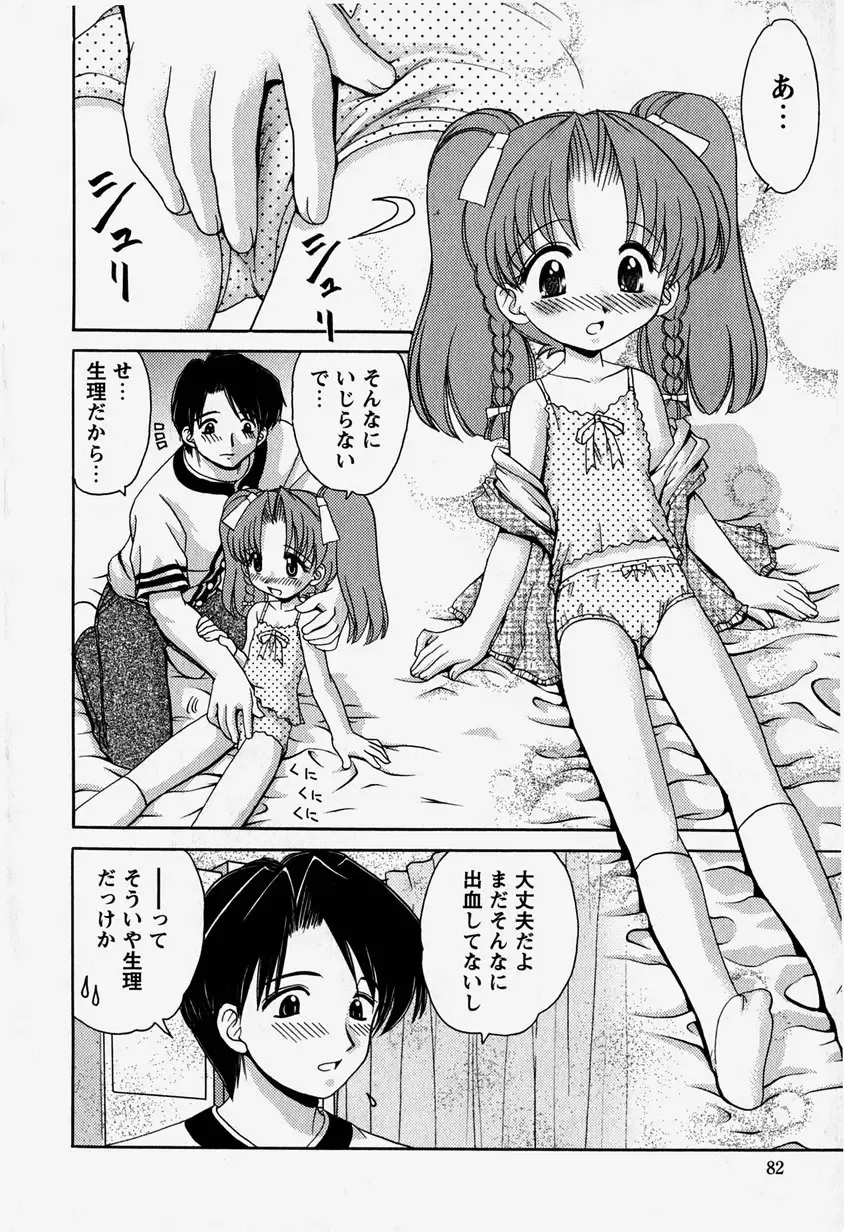 [Yamazaki Umetarou] Onii-chan to Issho - Together with an elder brother Fhentai - Page 81