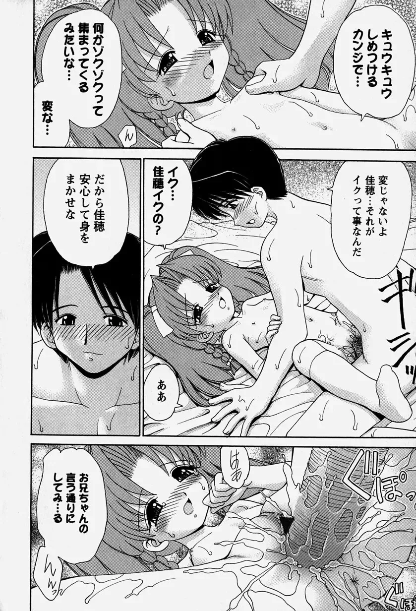 [Yamazaki Umetarou] Onii-chan to Issho - Together with an elder brother Fhentai - Page 85
