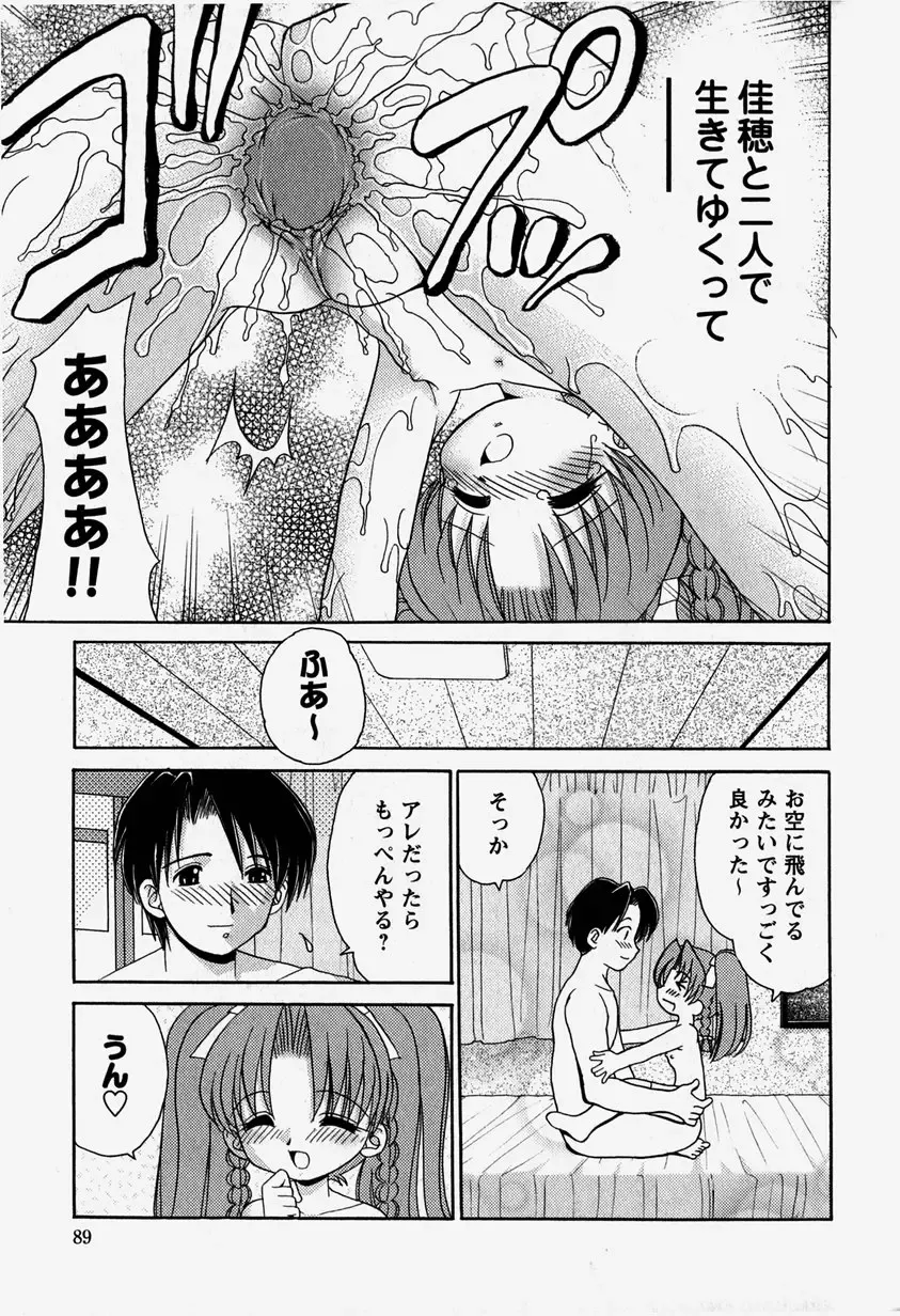 [Yamazaki Umetarou] Onii-chan to Issho - Together with an elder brother Fhentai - Page 88