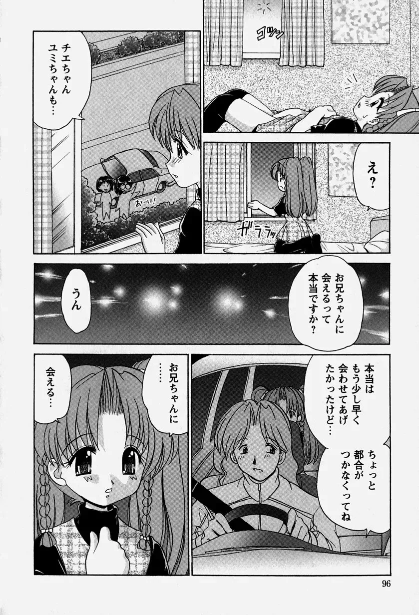 [Yamazaki Umetarou] Onii-chan to Issho - Together with an elder brother Fhentai - Page 95
