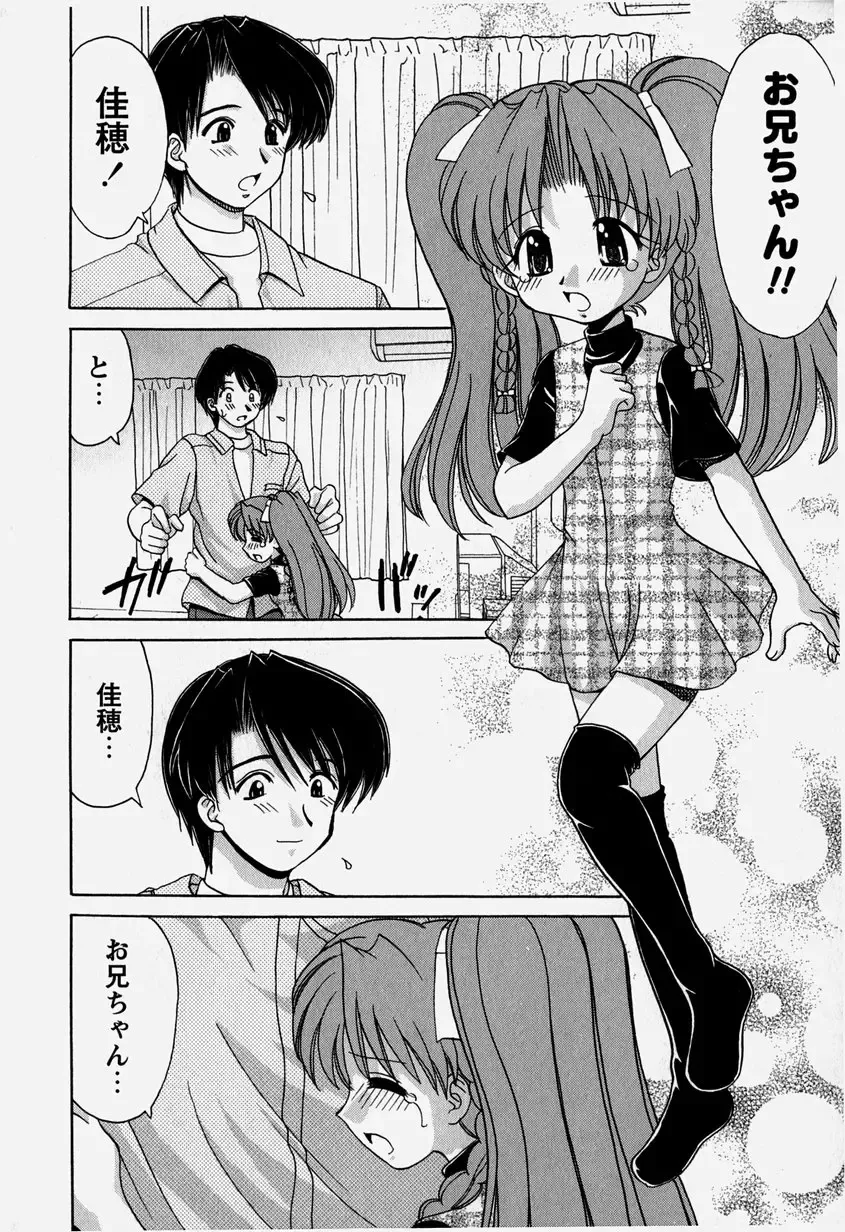 [Yamazaki Umetarou] Onii-chan to Issho - Together with an elder brother Fhentai - Page 97