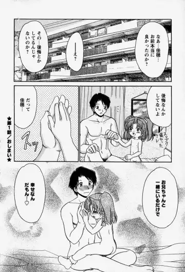 [Yamazaki Umetarou] Onii-chan to Issho - Together with an elder brother Fhentai - Page 23