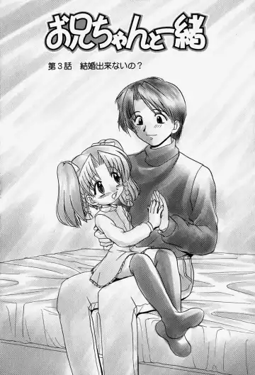 [Yamazaki Umetarou] Onii-chan to Issho - Together with an elder brother Fhentai - Page 25