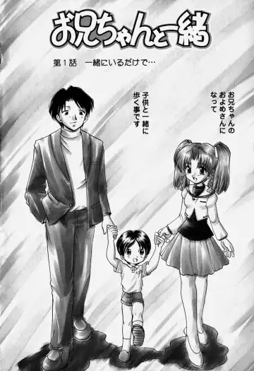 [Yamazaki Umetarou] Onii-chan to Issho - Together with an elder brother Fhentai - Page 9