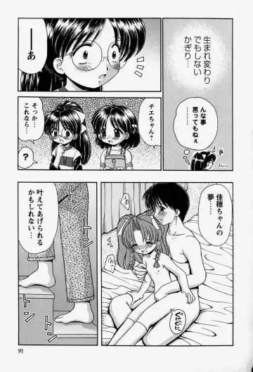 [Yamazaki Umetarou] Onii-chan to Issho - Together with an elder brother Fhentai - Page 90