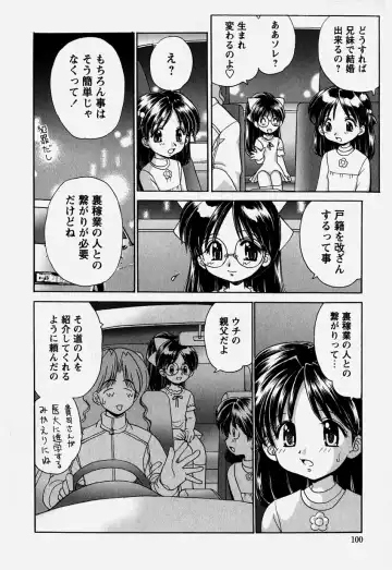 [Yamazaki Umetarou] Onii-chan to Issho - Together with an elder brother Fhentai - Page 99
