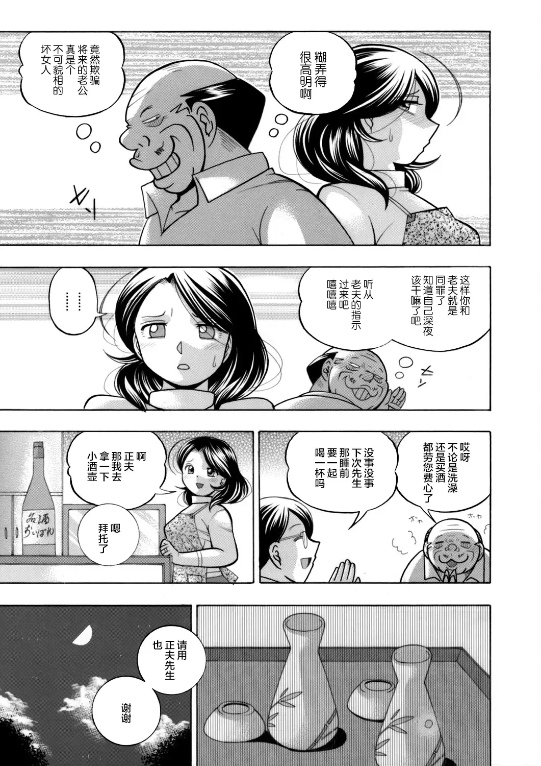 [Chuuka Naruto] Ma Oji Fhentai - Page 113