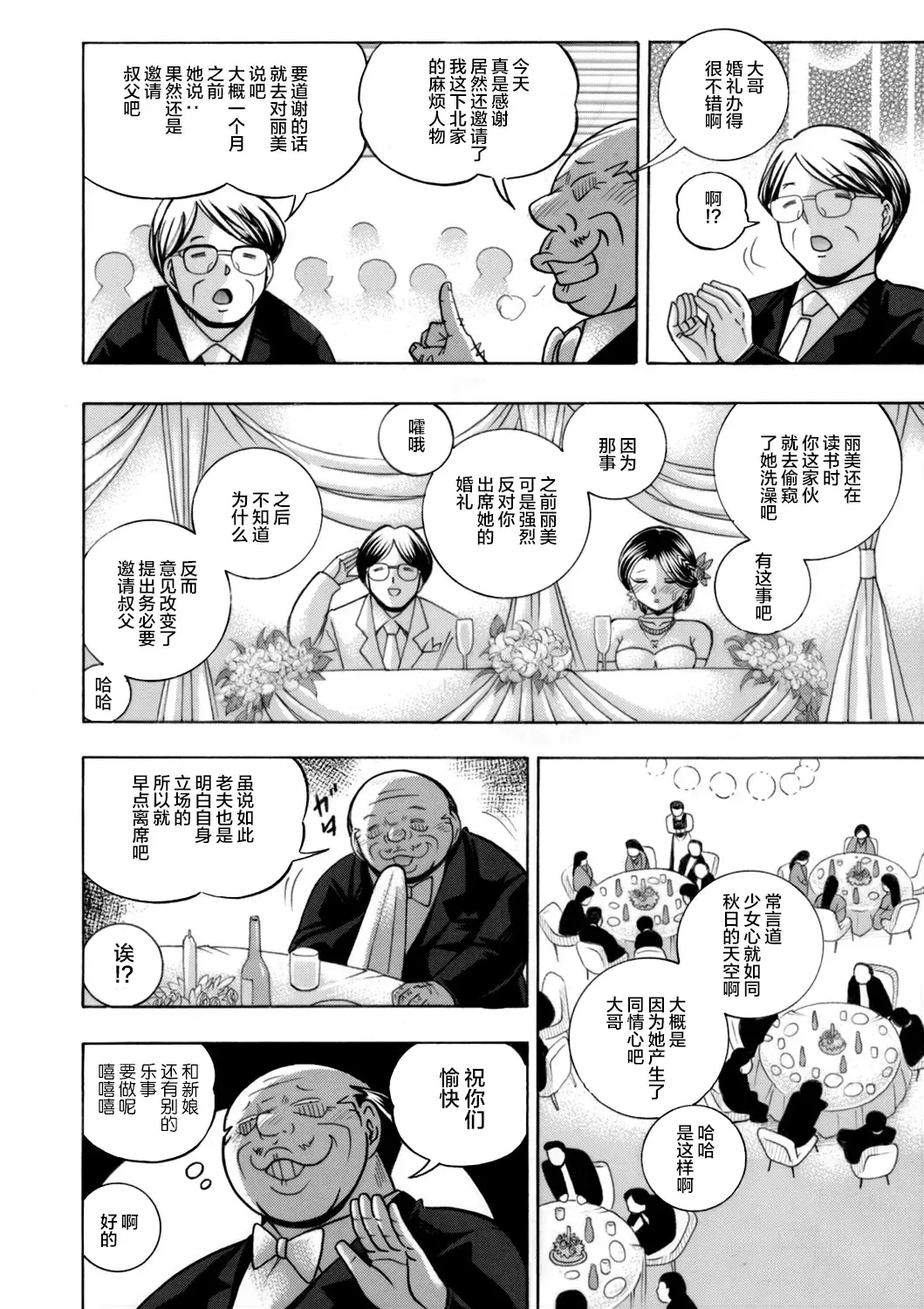 [Chuuka Naruto] Ma Oji Fhentai - Page 124