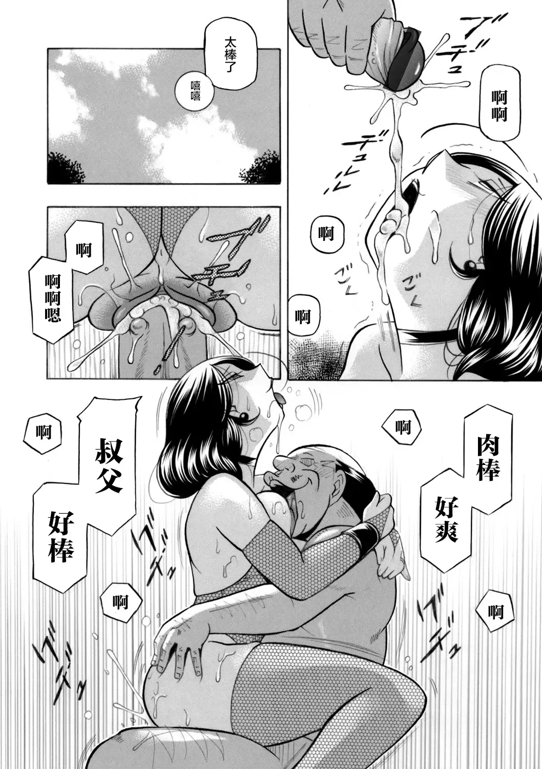 [Chuuka Naruto] Ma Oji Fhentai - Page 190