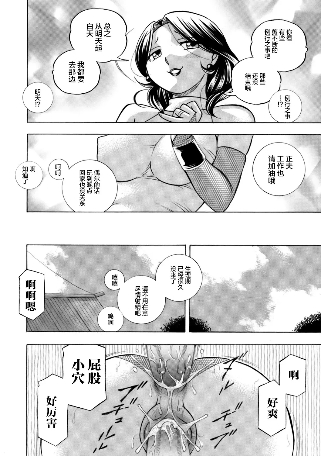 [Chuuka Naruto] Ma Oji Fhentai - Page 198
