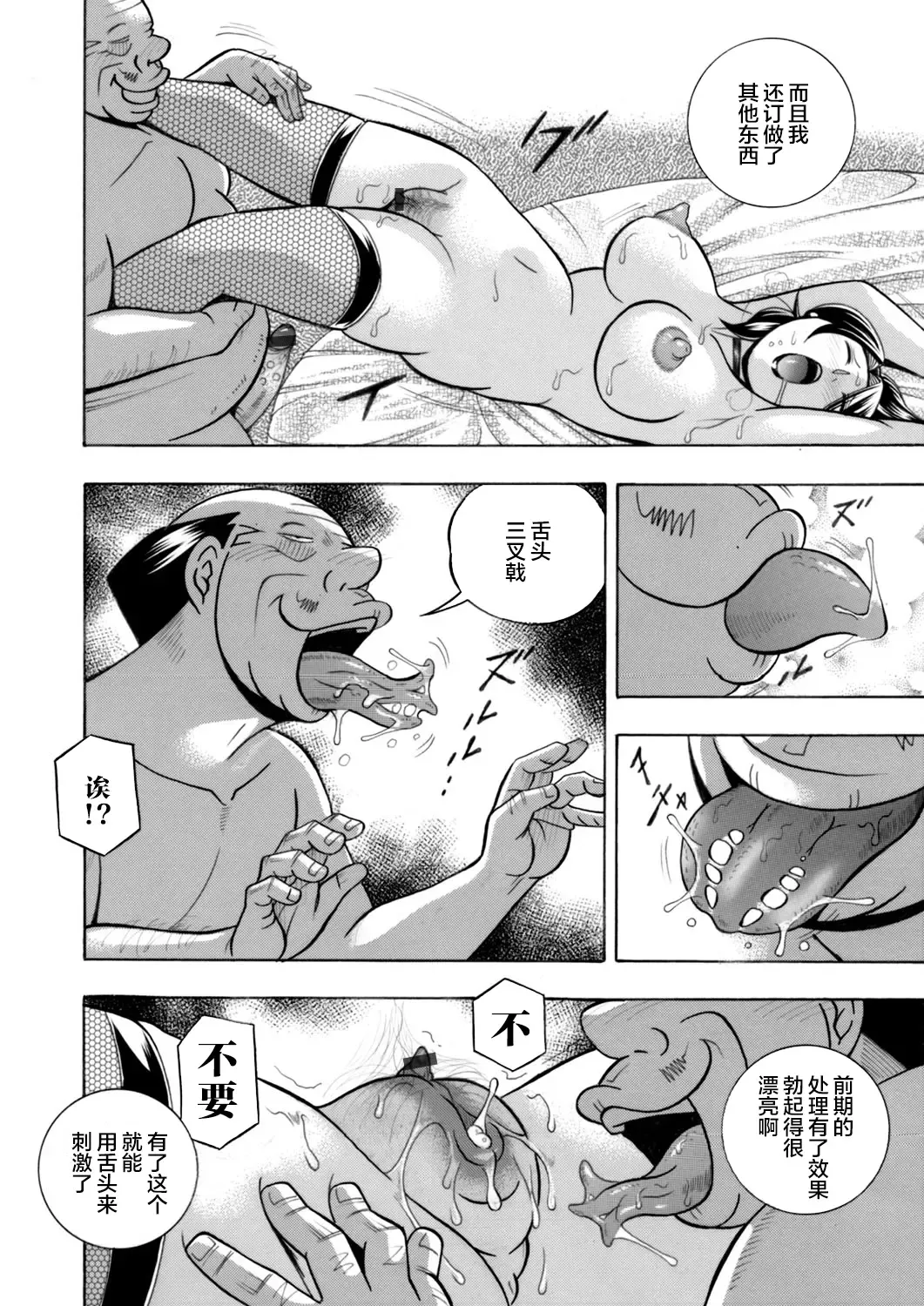 [Chuuka Naruto] Ma Oji Fhentai - Page 68