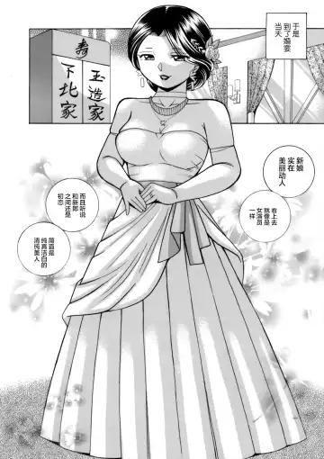 [Chuuka Naruto] Ma Oji Fhentai - Page 122