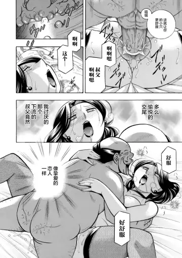 [Chuuka Naruto] Ma Oji Fhentai - Page 86