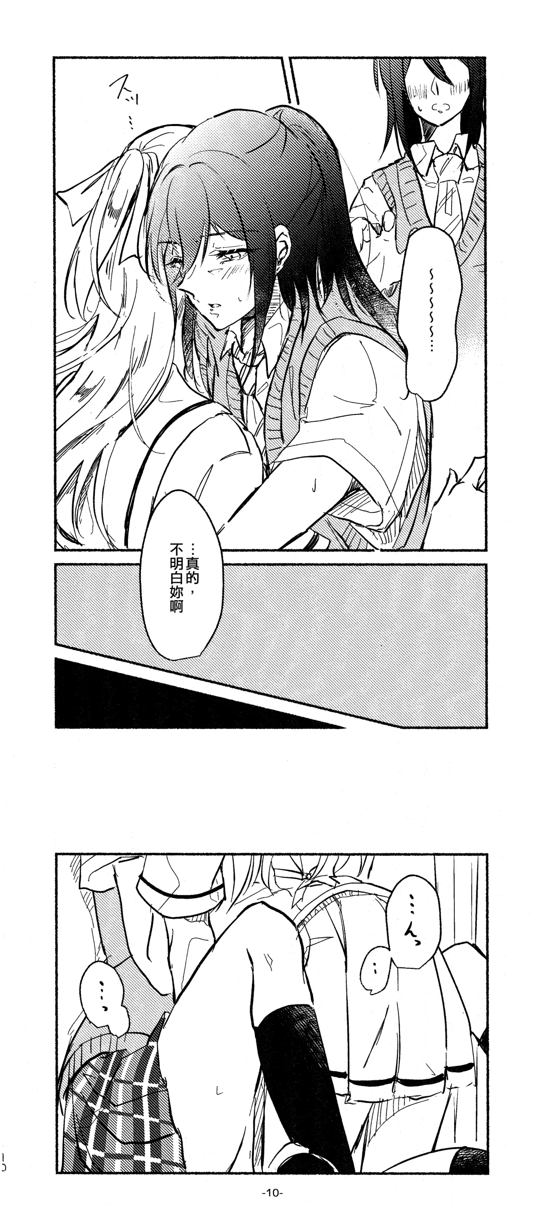 [Minu] 3Bagatelle Fhentai - Page 10