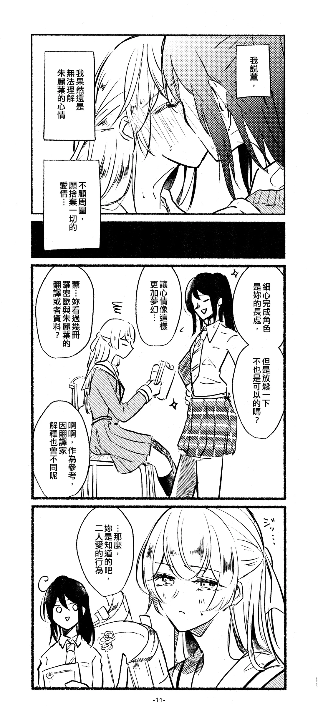 [Minu] 3Bagatelle Fhentai - Page 11