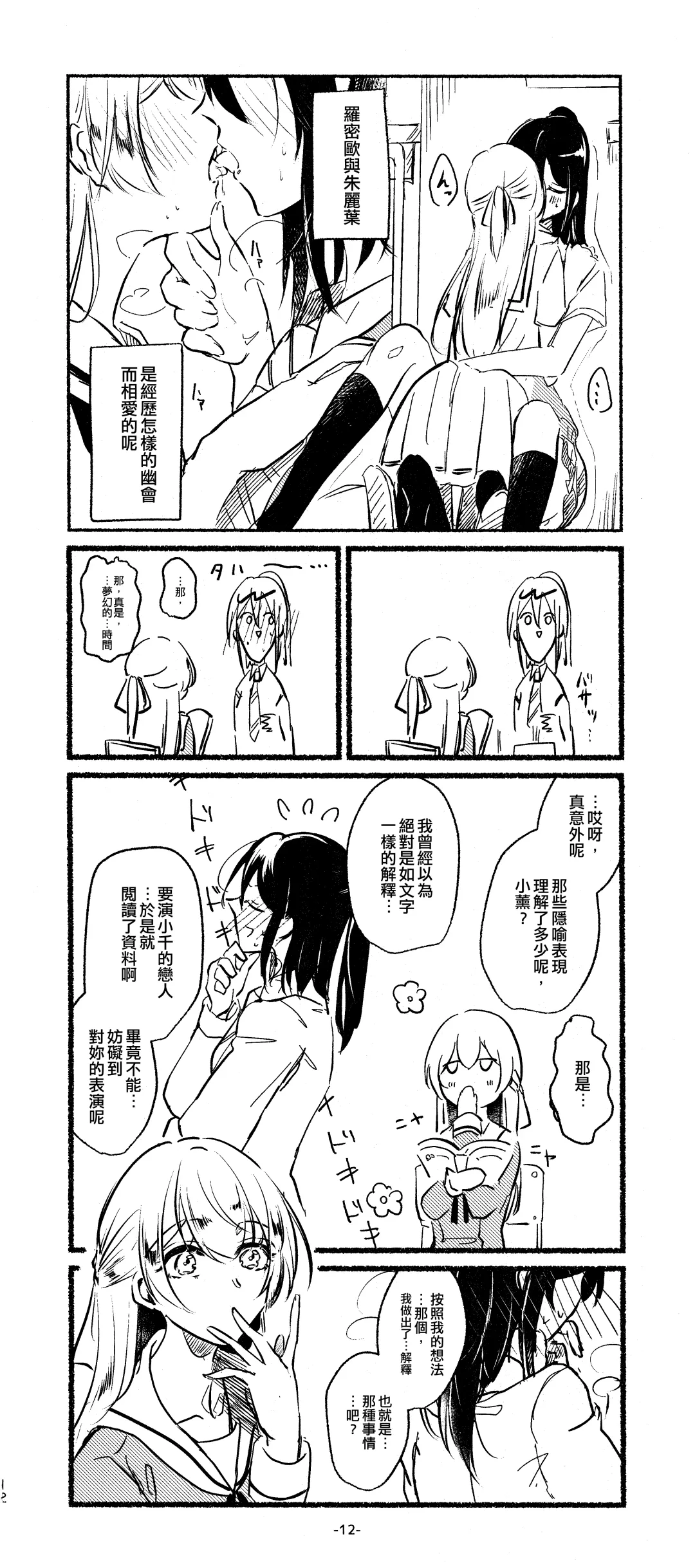 [Minu] 3Bagatelle Fhentai - Page 12