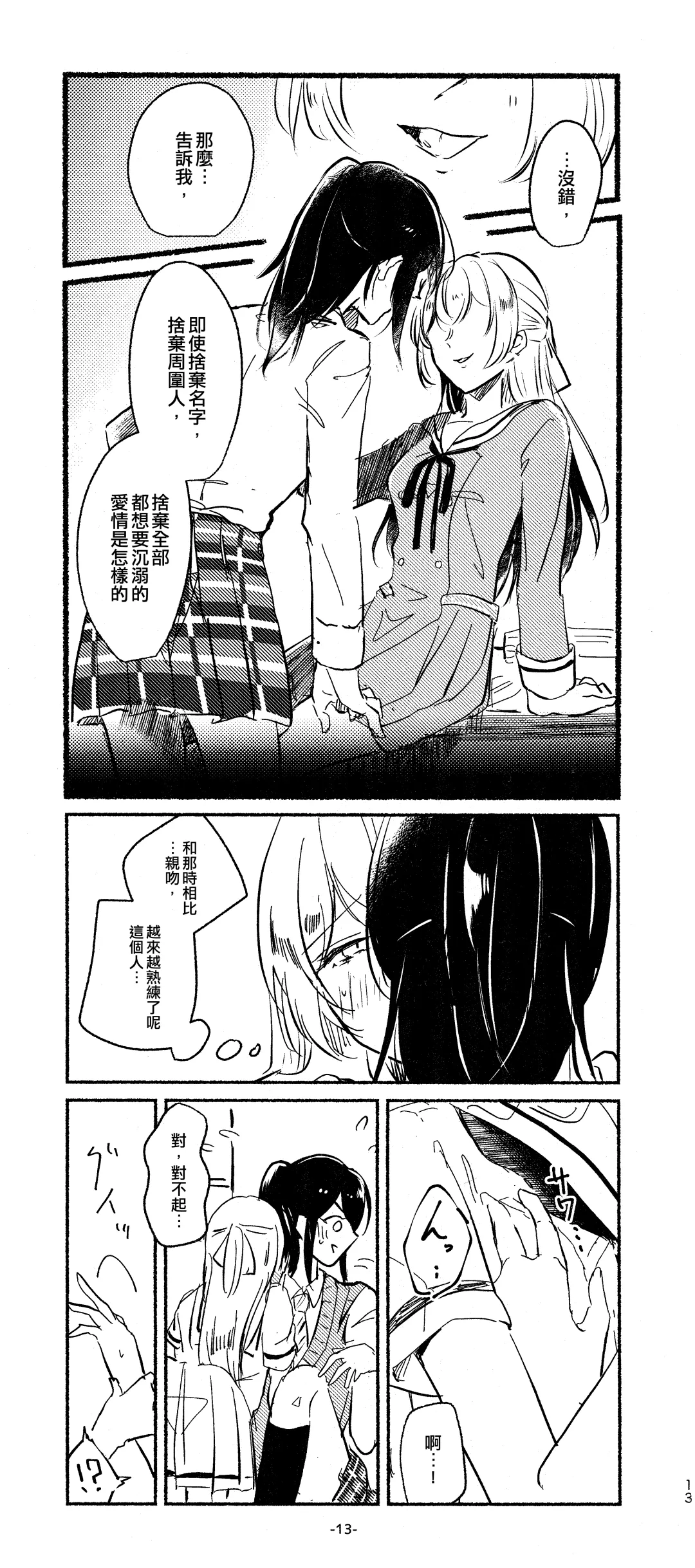 [Minu] 3Bagatelle Fhentai - Page 13