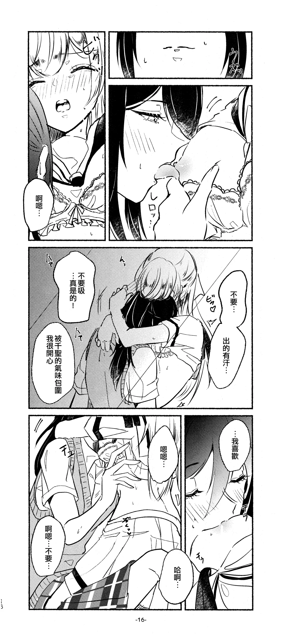 [Minu] 3Bagatelle Fhentai - Page 16