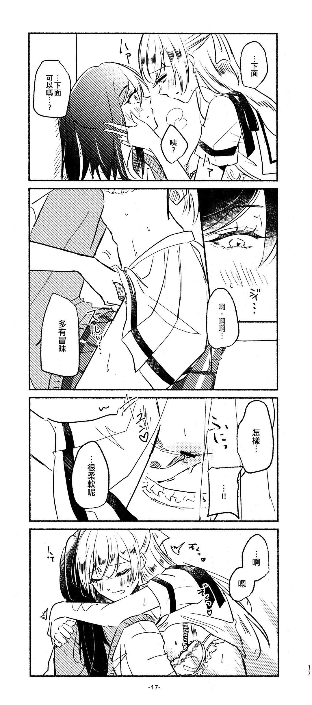 [Minu] 3Bagatelle Fhentai - Page 17