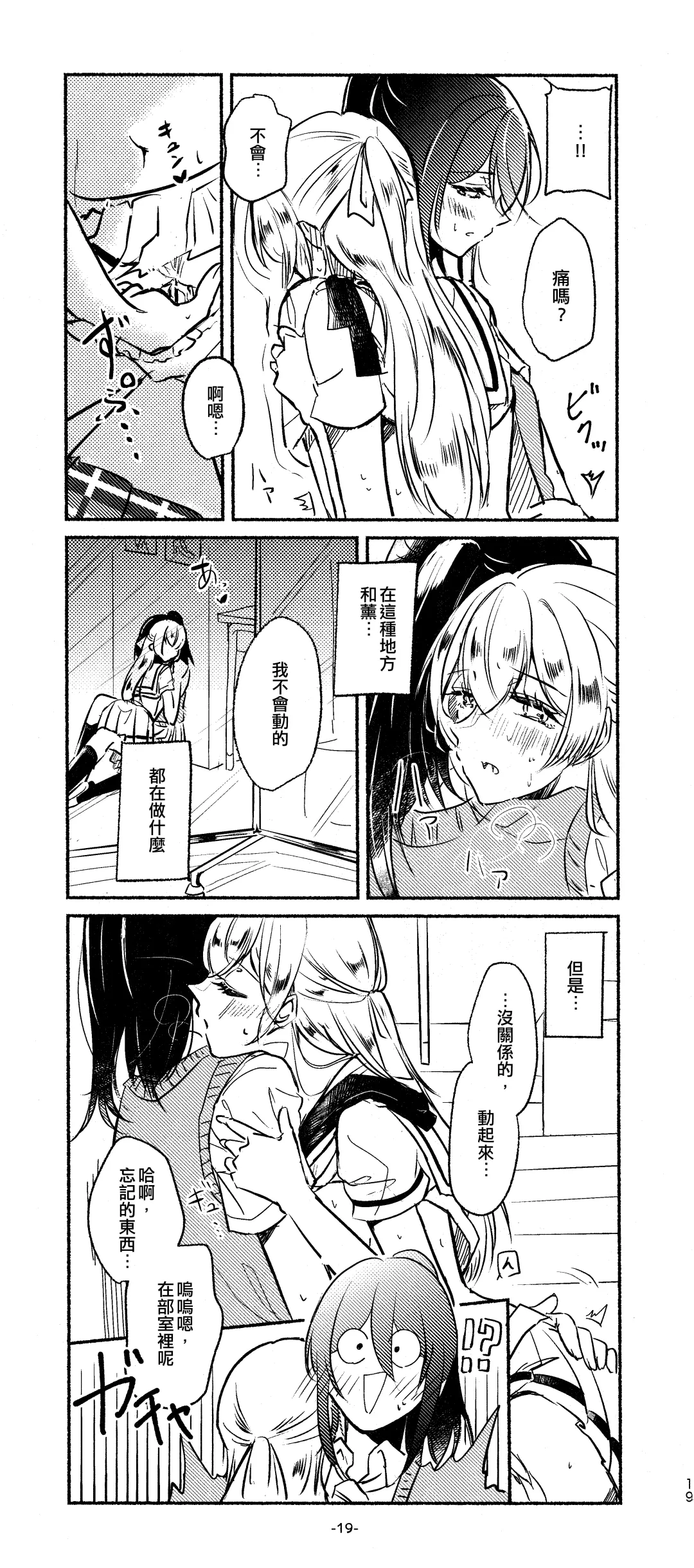 [Minu] 3Bagatelle Fhentai - Page 19