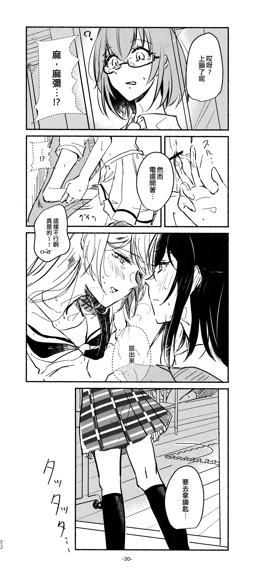 [Minu] 3Bagatelle Fhentai - Page 20