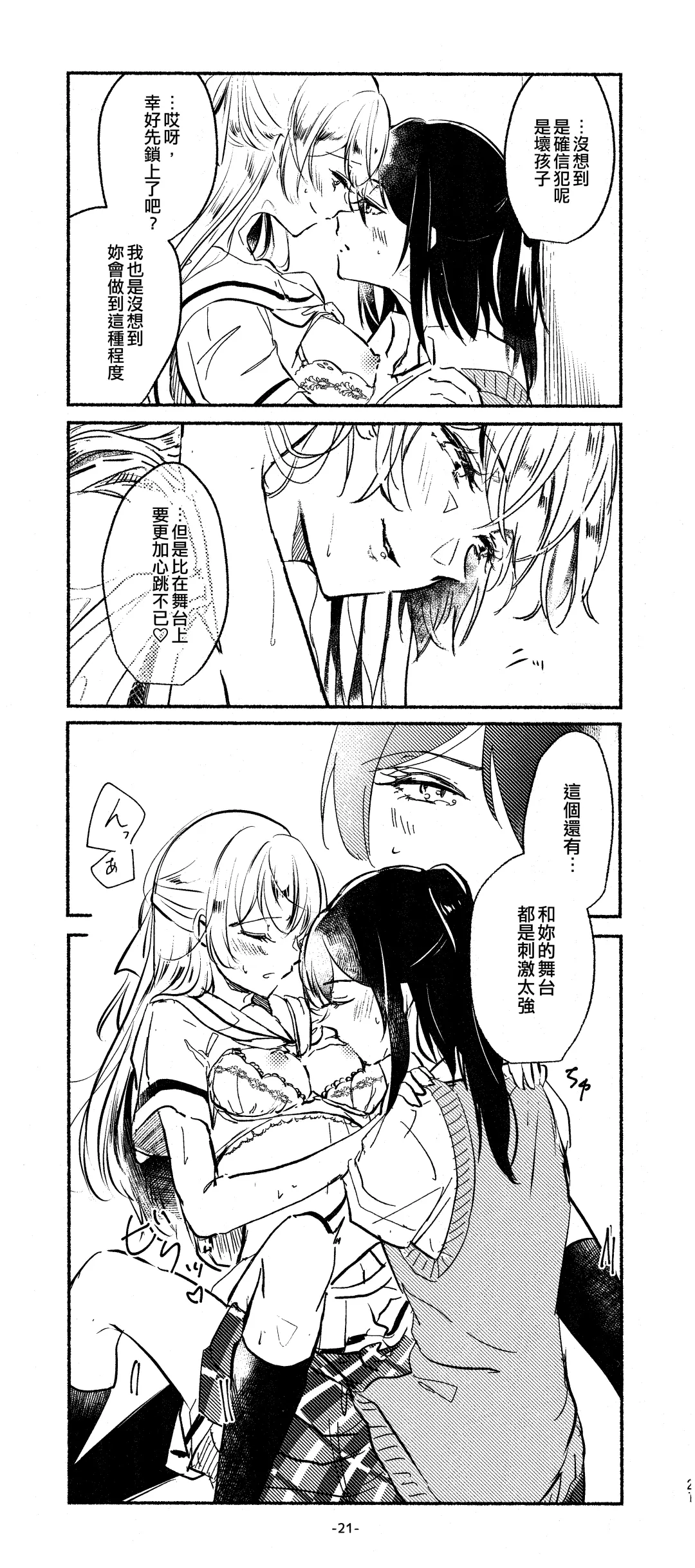 [Minu] 3Bagatelle Fhentai - Page 21