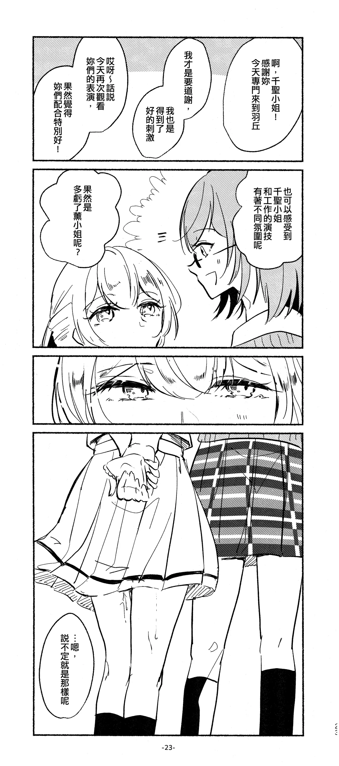 [Minu] 3Bagatelle Fhentai - Page 23