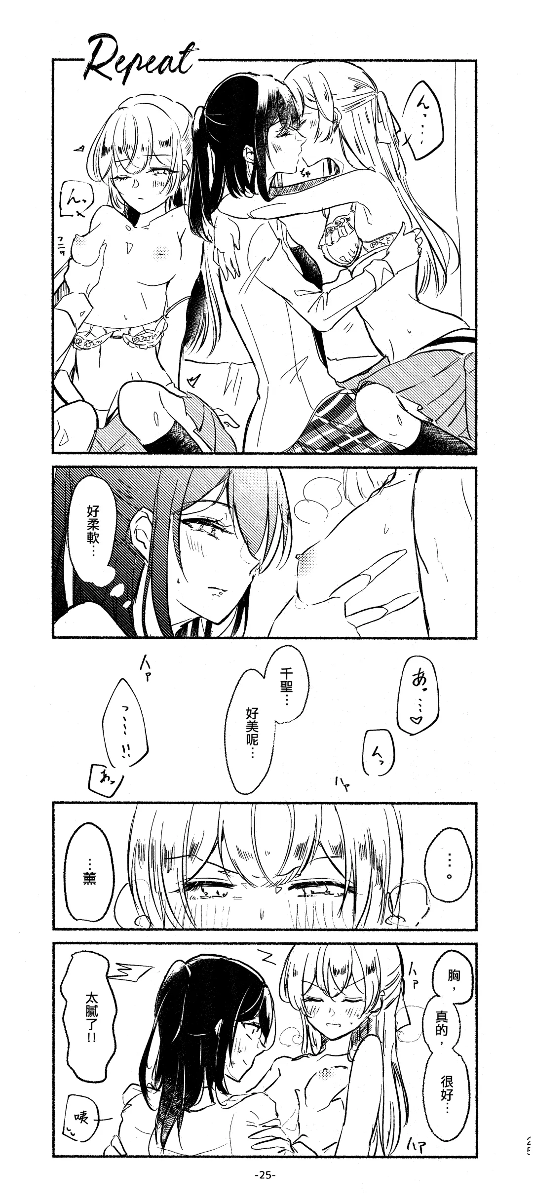 [Minu] 3Bagatelle Fhentai - Page 25