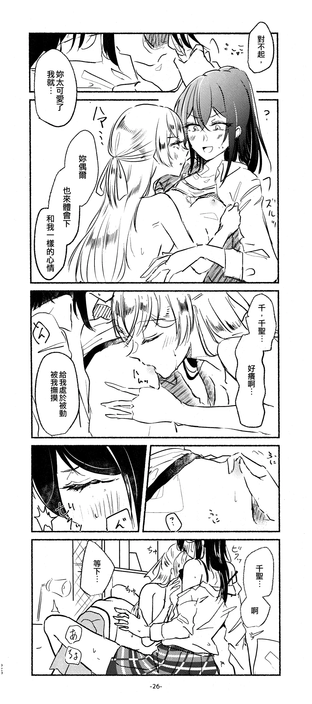 [Minu] 3Bagatelle Fhentai - Page 26