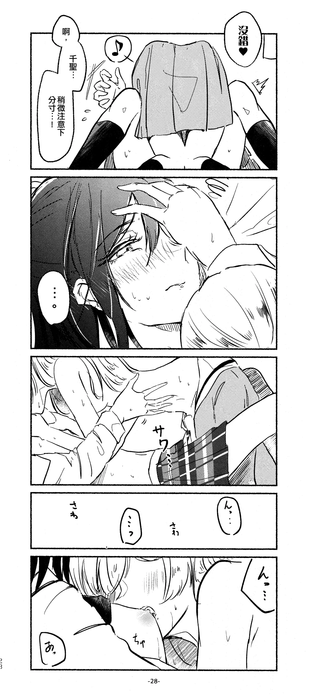 [Minu] 3Bagatelle Fhentai - Page 28