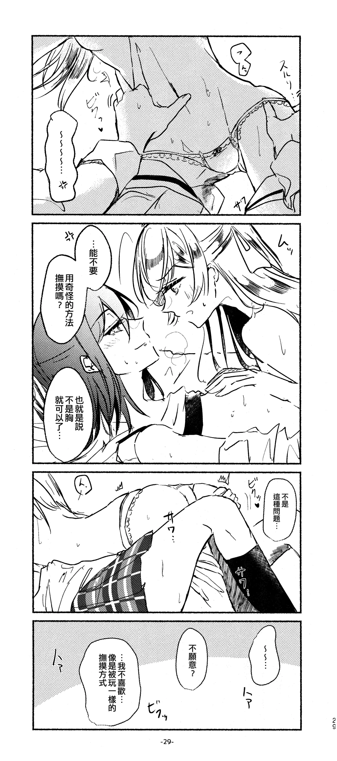 [Minu] 3Bagatelle Fhentai - Page 29