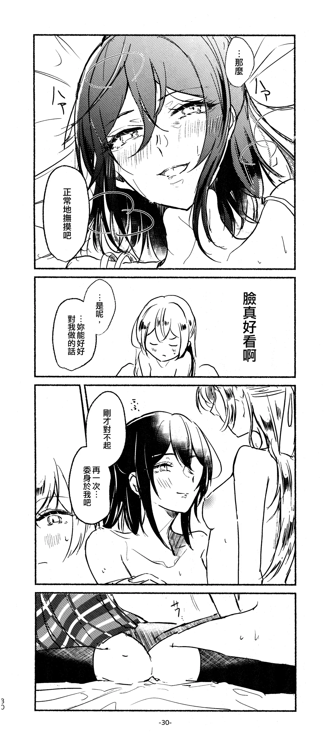 [Minu] 3Bagatelle Fhentai - Page 30