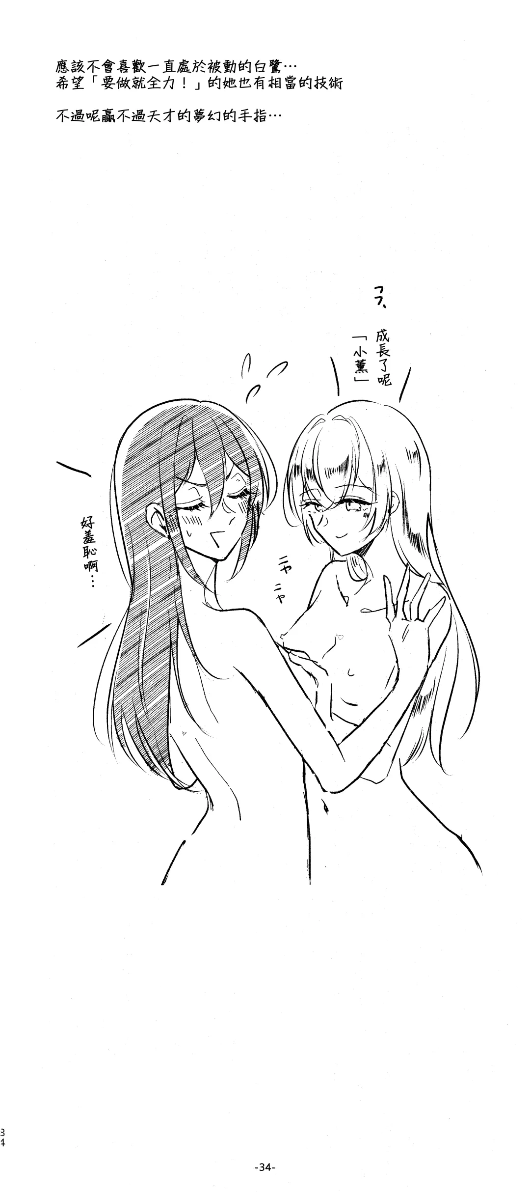 [Minu] 3Bagatelle Fhentai - Page 34