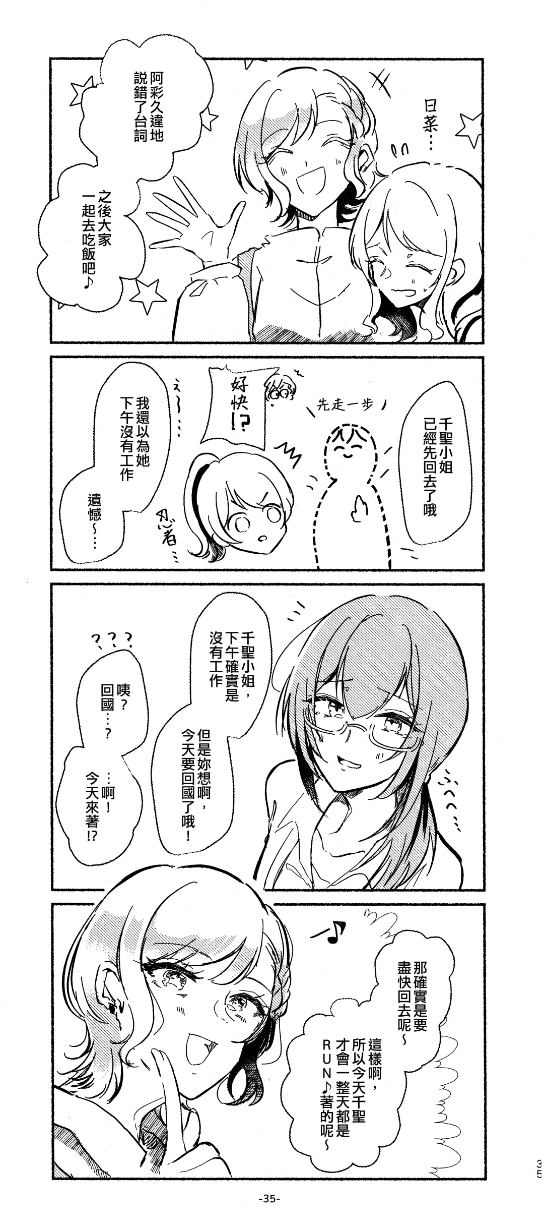 [Minu] 3Bagatelle Fhentai - Page 35