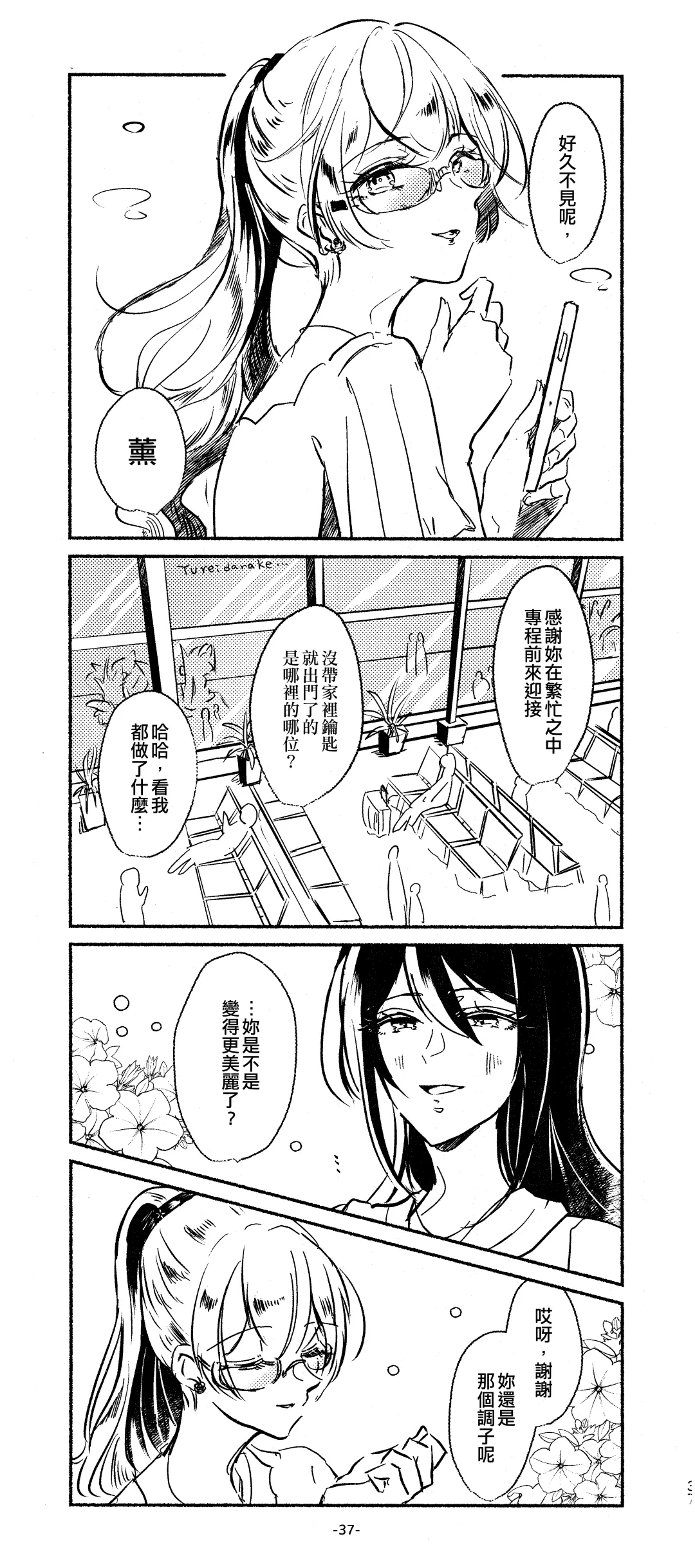 [Minu] 3Bagatelle Fhentai - Page 37