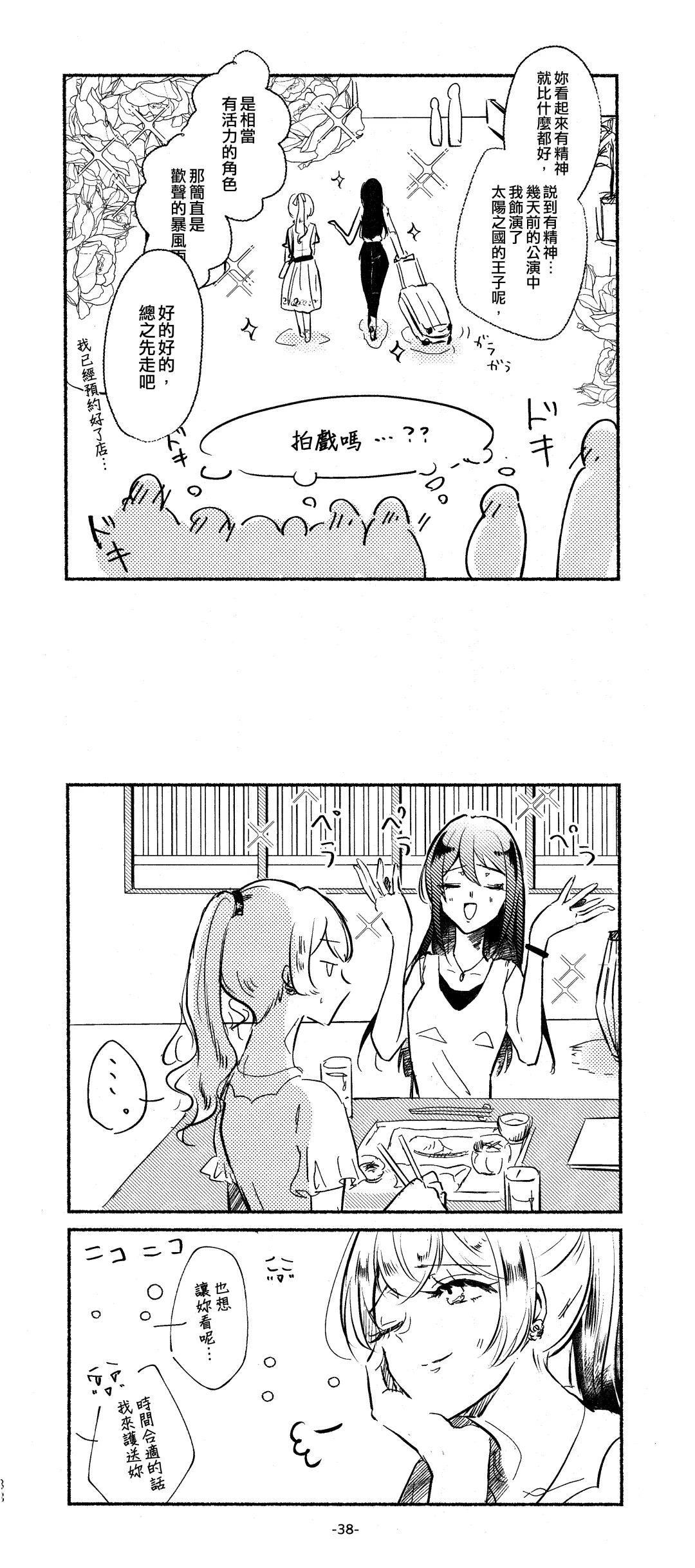 [Minu] 3Bagatelle Fhentai - Page 38