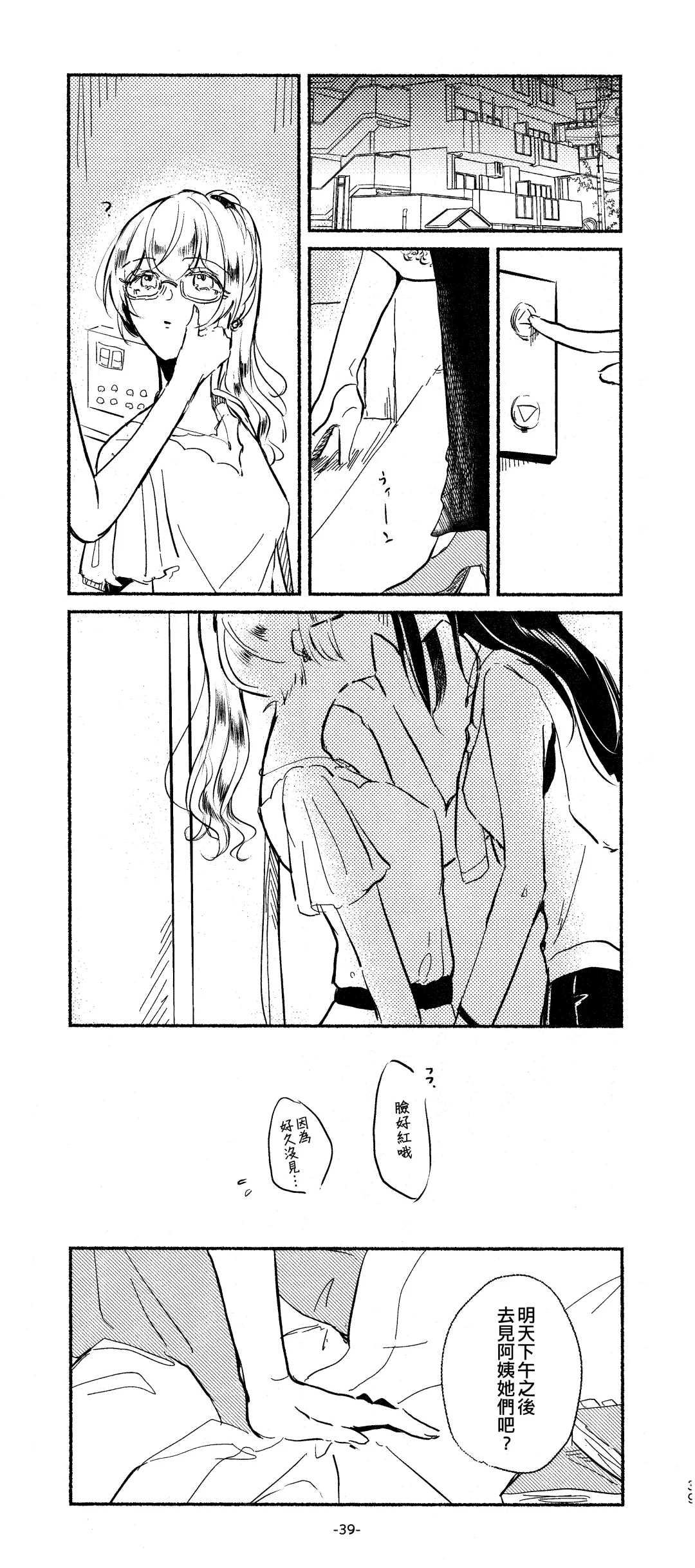 [Minu] 3Bagatelle Fhentai - Page 39