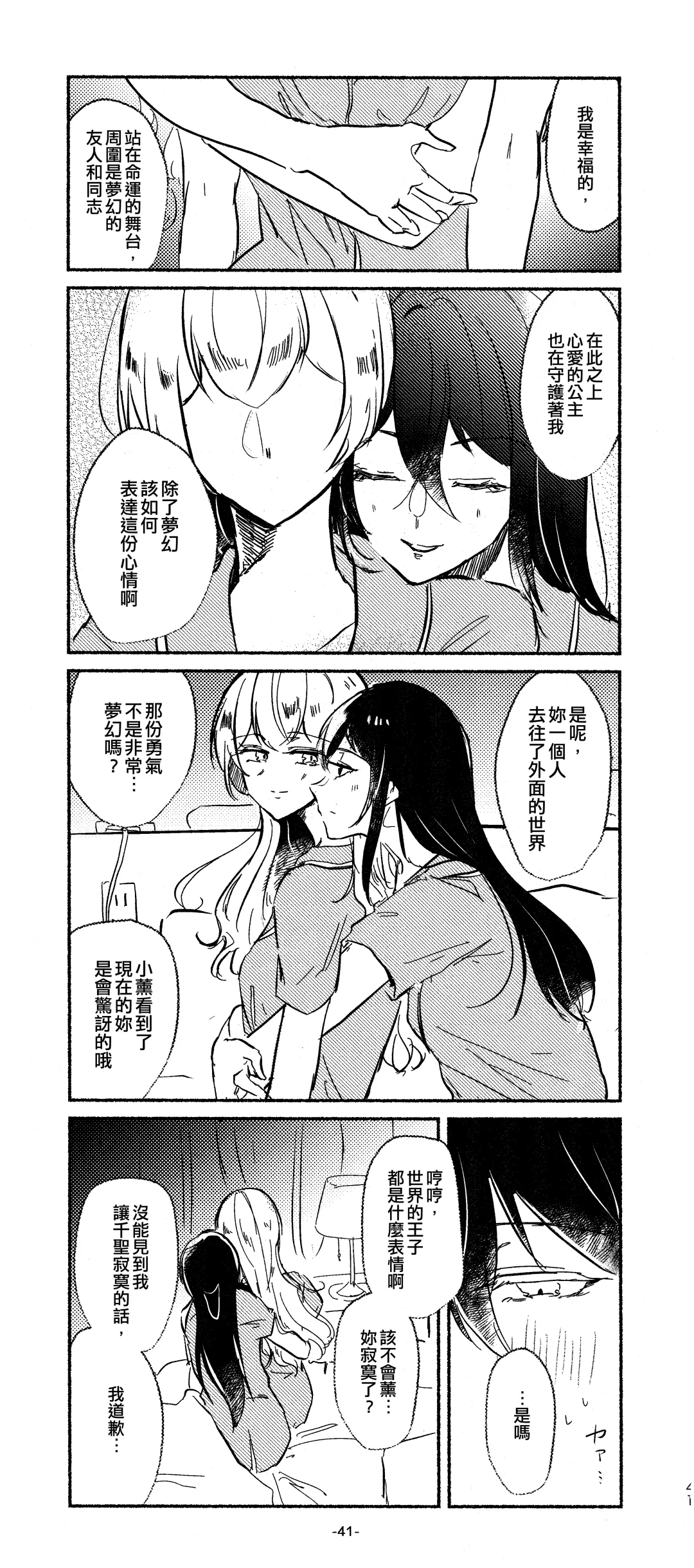 [Minu] 3Bagatelle Fhentai - Page 41