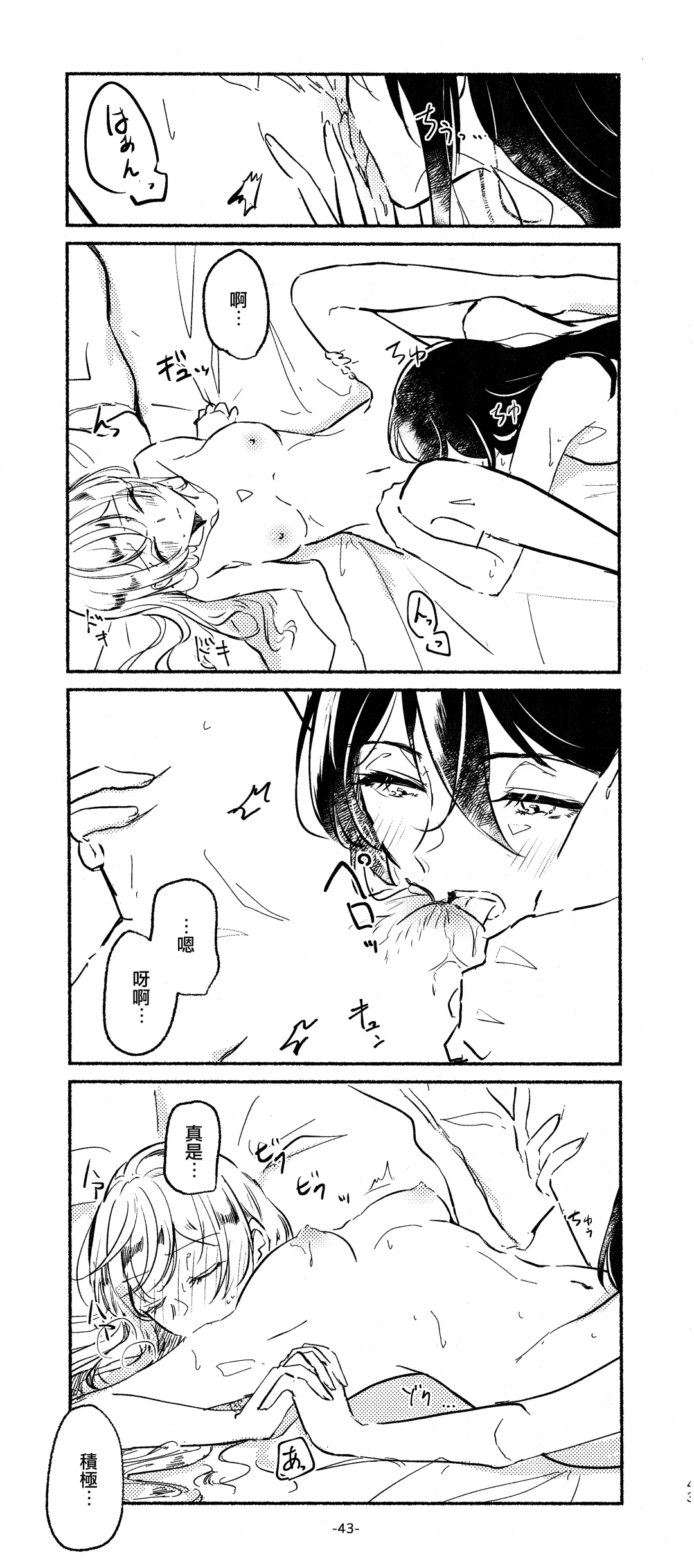 [Minu] 3Bagatelle Fhentai - Page 43