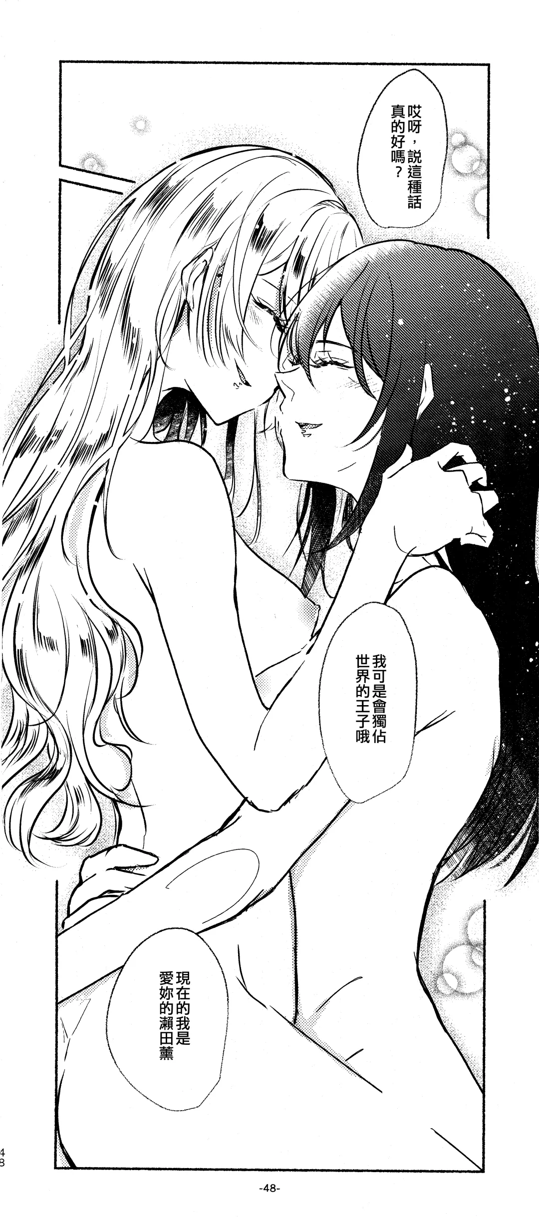 [Minu] 3Bagatelle Fhentai - Page 48