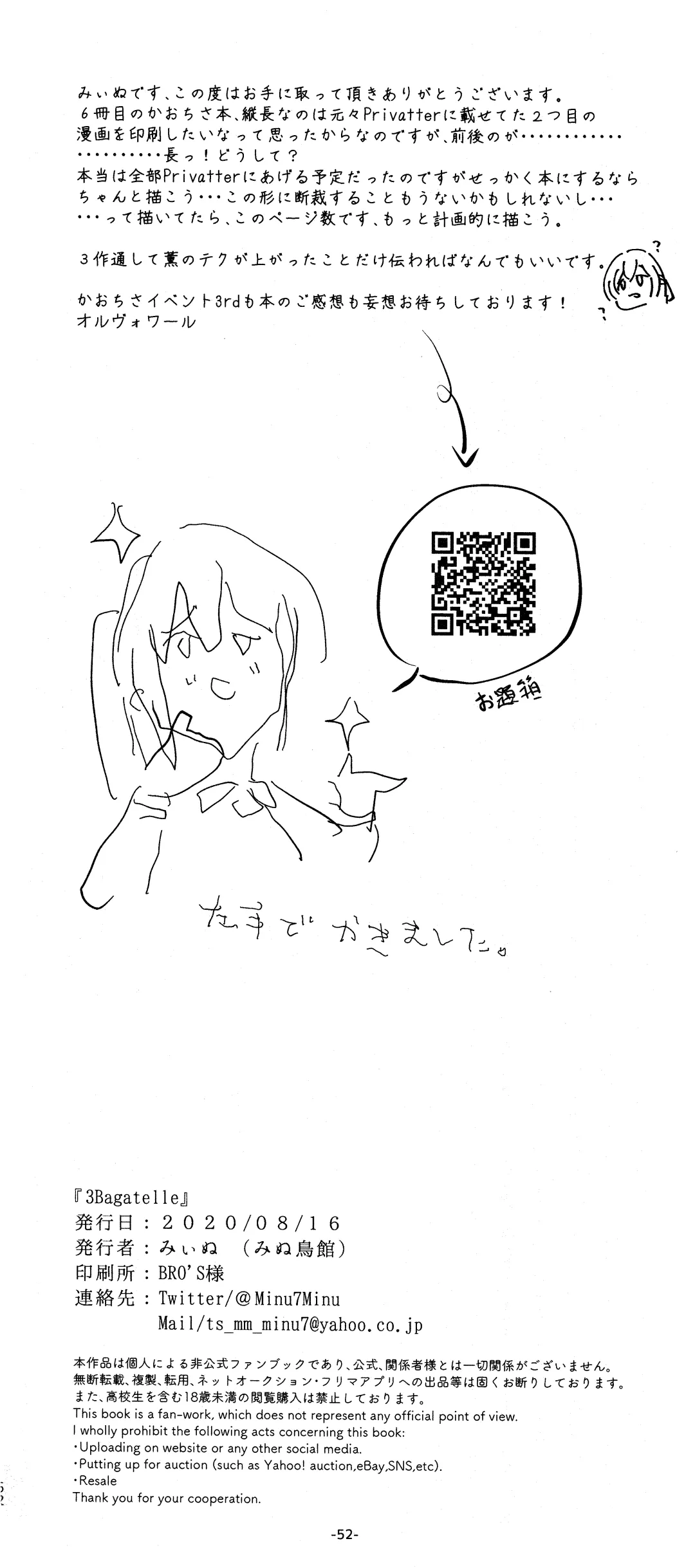[Minu] 3Bagatelle Fhentai - Page 52