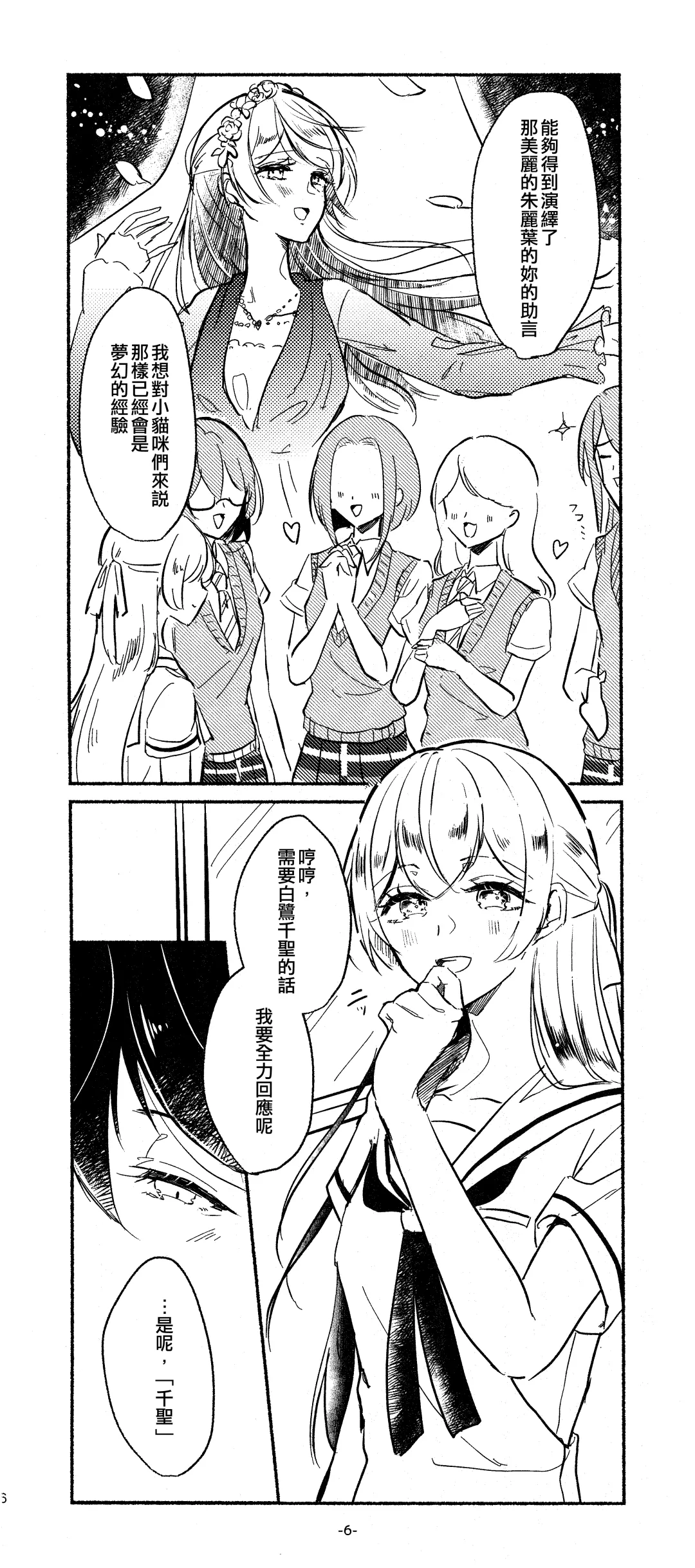 [Minu] 3Bagatelle Fhentai - Page 6