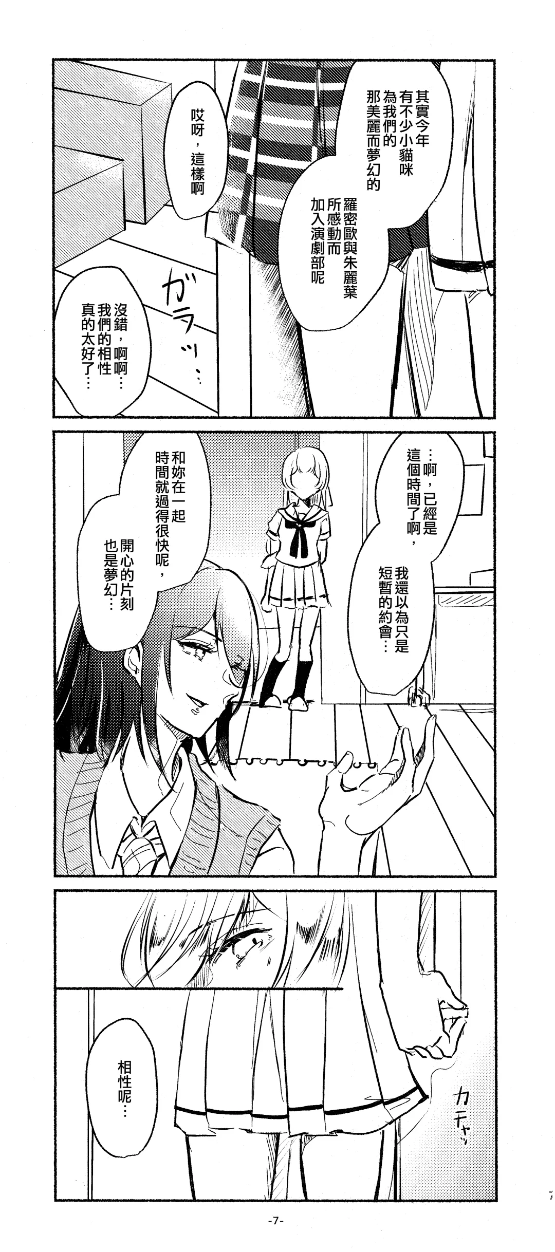 [Minu] 3Bagatelle Fhentai - Page 7