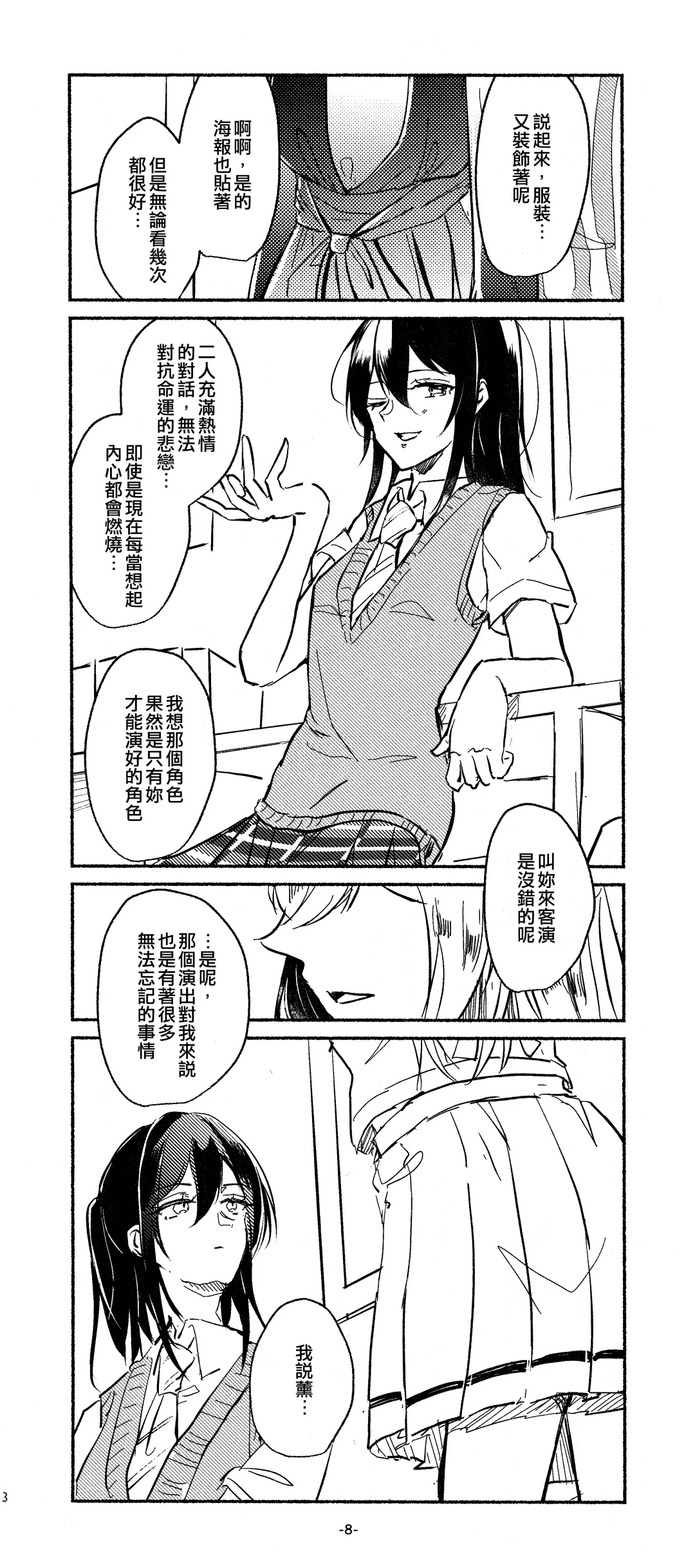 [Minu] 3Bagatelle Fhentai - Page 8