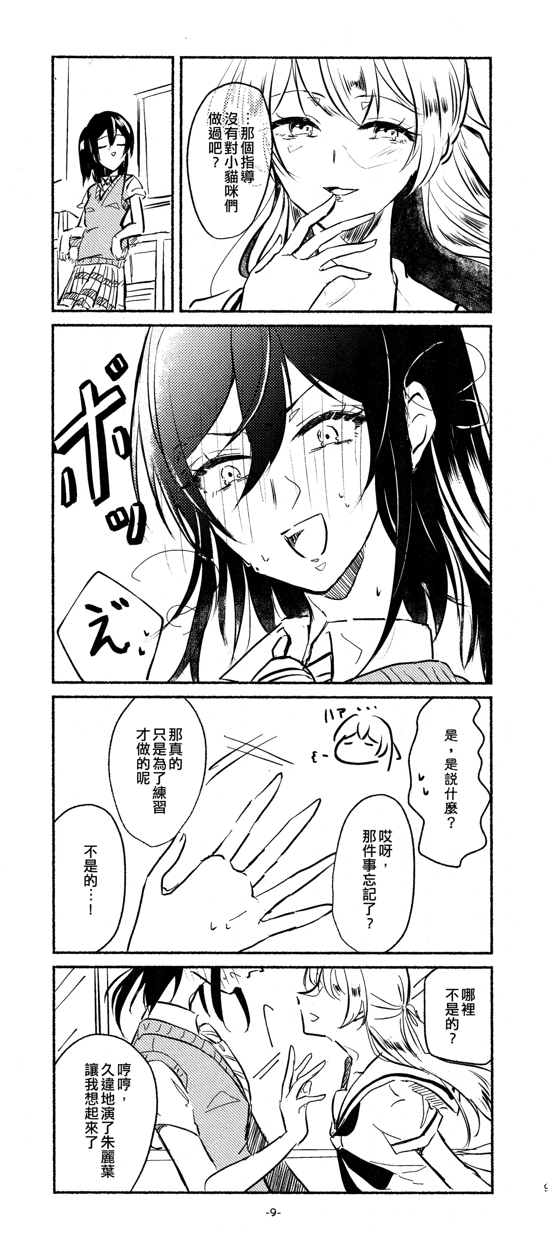 [Minu] 3Bagatelle Fhentai - Page 9