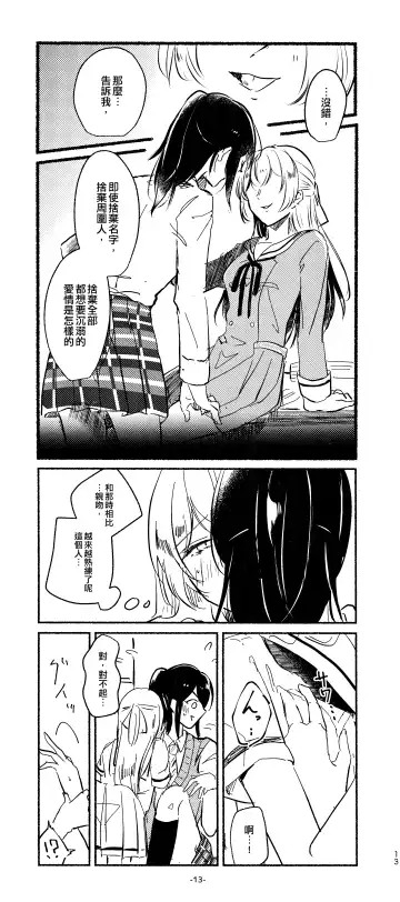 [Minu] 3Bagatelle Fhentai - Page 13