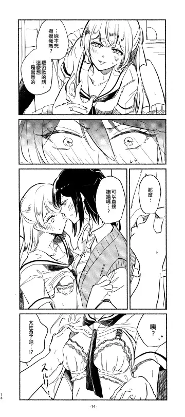 [Minu] 3Bagatelle Fhentai - Page 14