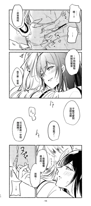 [Minu] 3Bagatelle Fhentai - Page 18