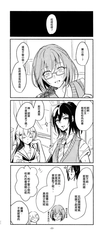 [Minu] 3Bagatelle Fhentai - Page 22